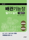 배관기능장 필기+실기 기출문제
