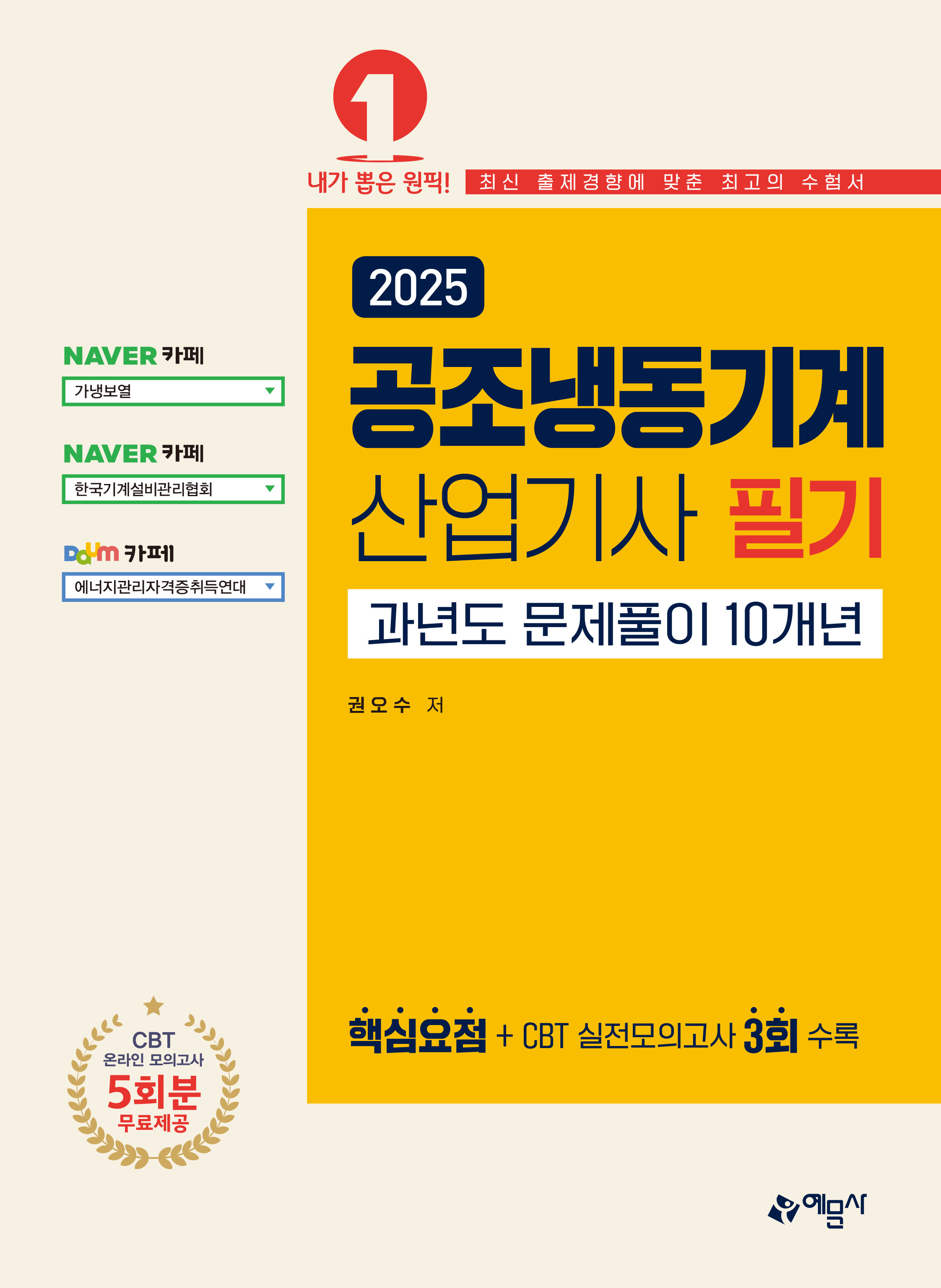 공조냉동기계산업기사 필기 과년도 문제풀이 10개년