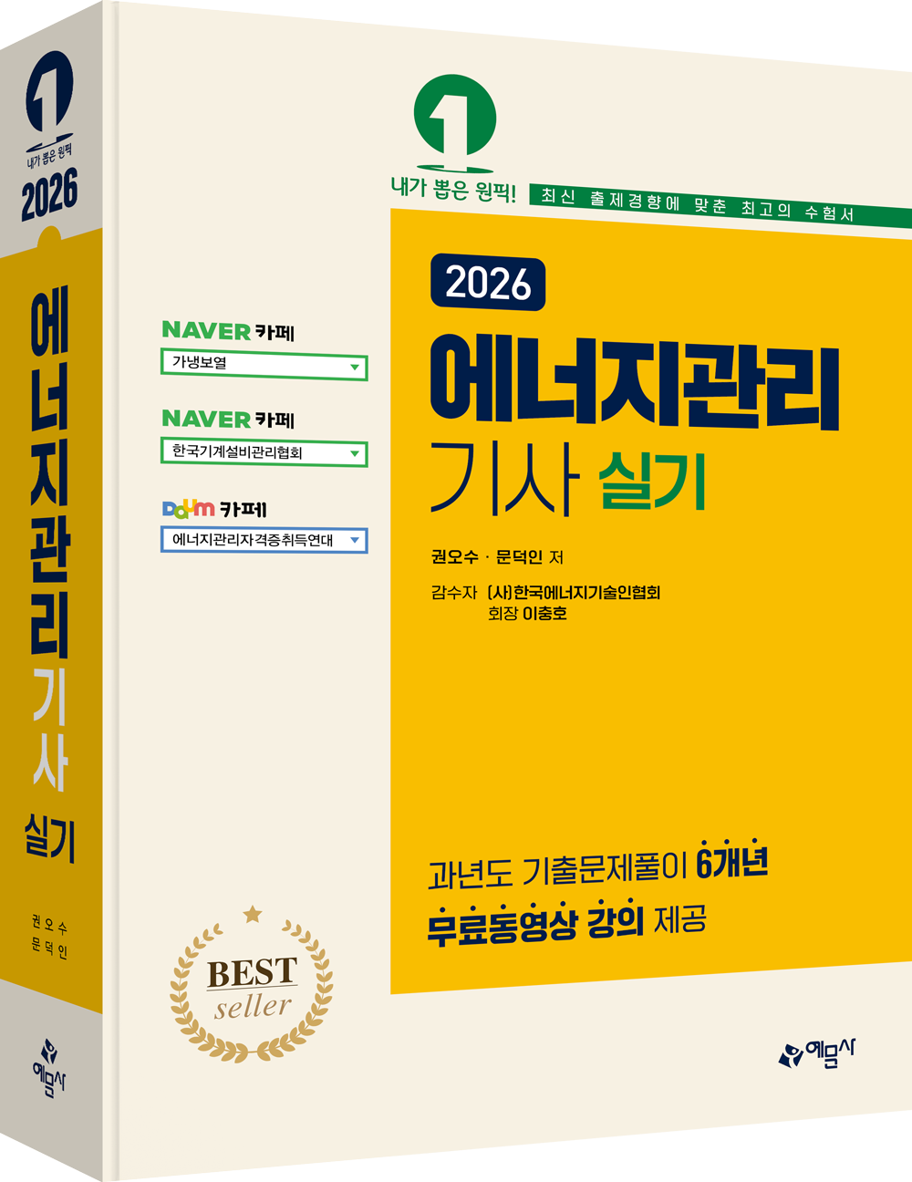 에너지관리기사 실기