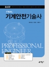기계안전기술사