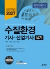 수질환경기사·산업기사 실기