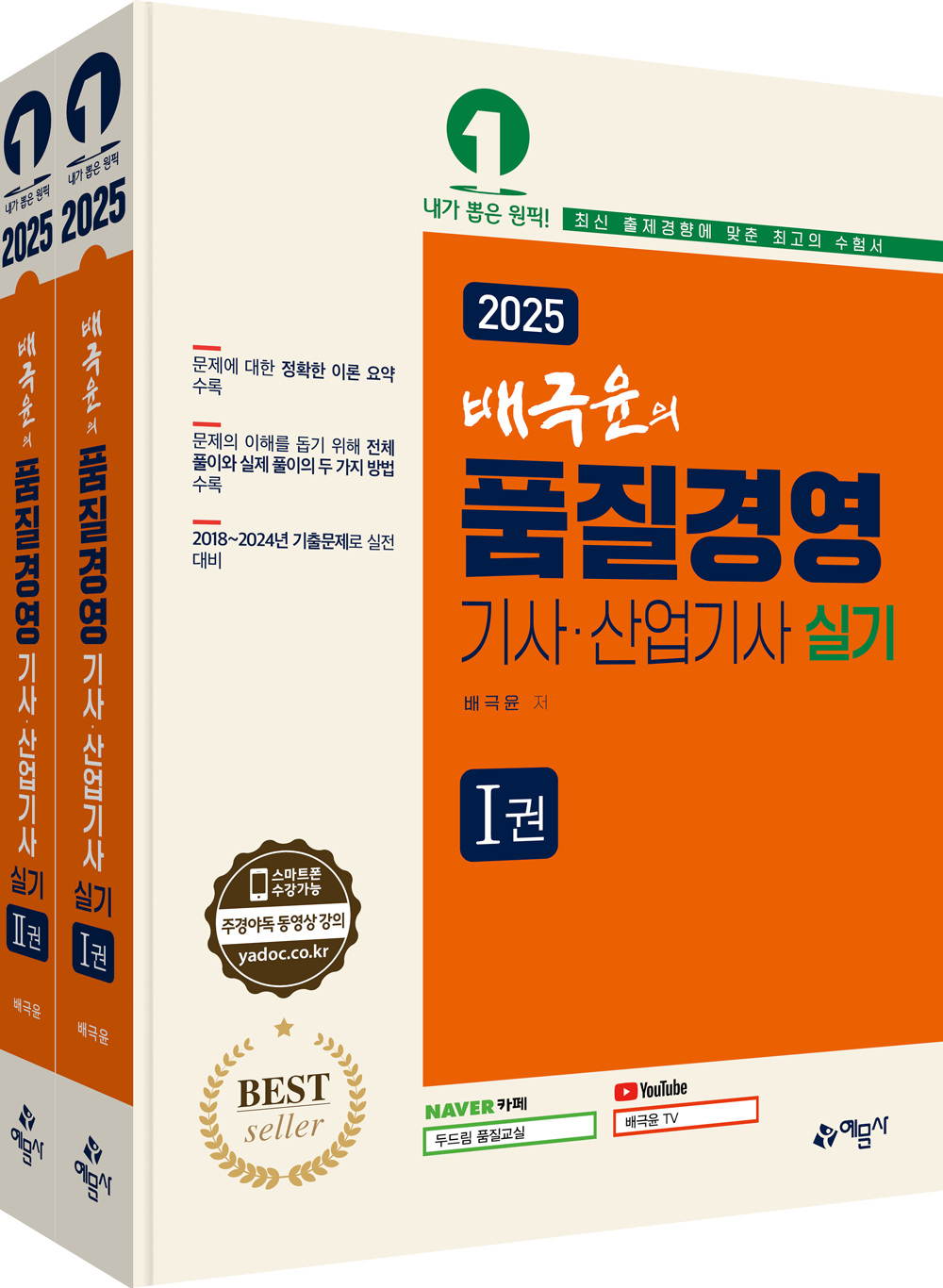 배극윤의 품질경영기사산업기사 실기