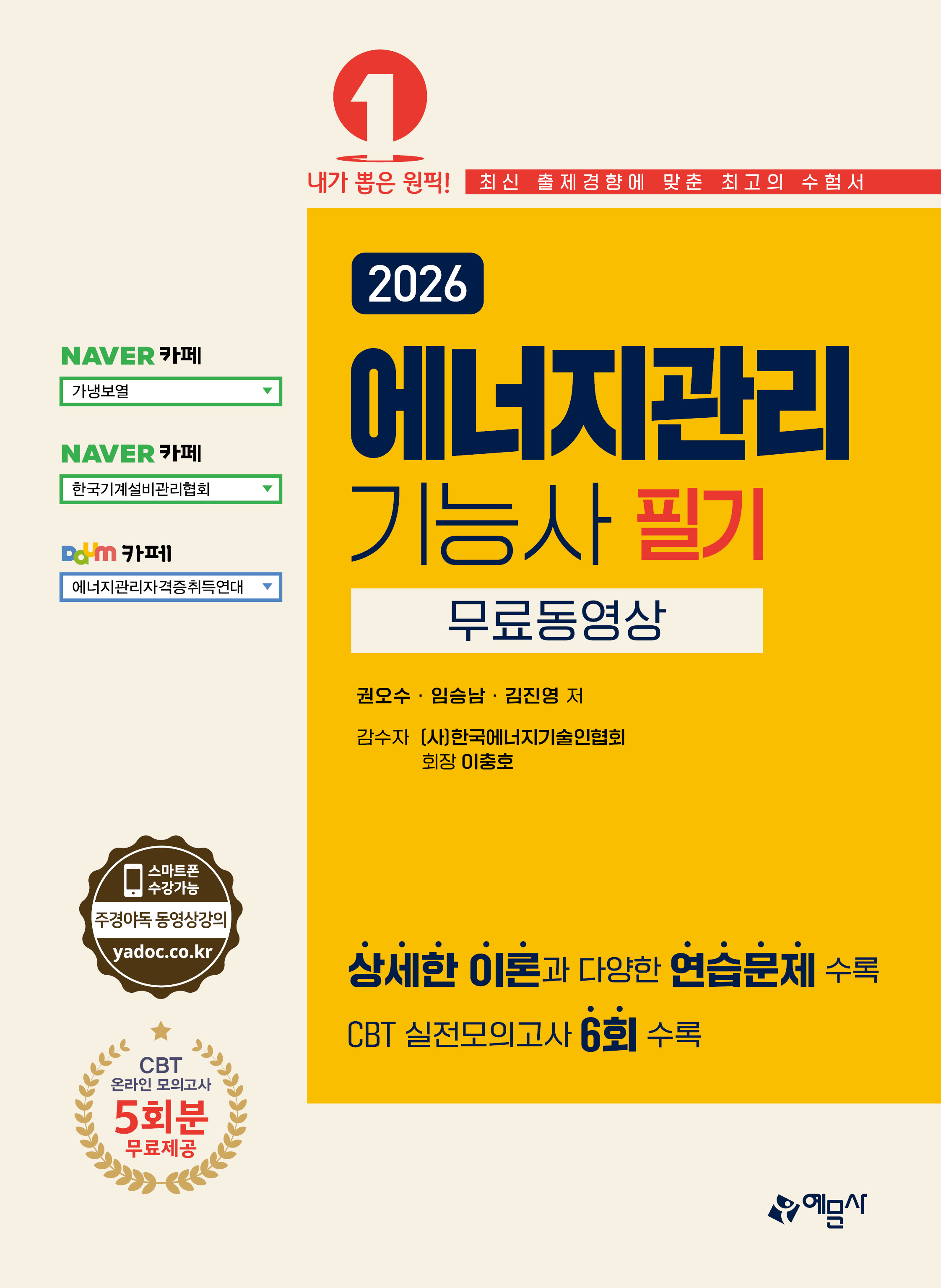 에너지관리기능사 필기