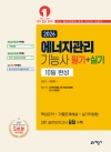 에너지관리기능사 필기+실기 10일 완성