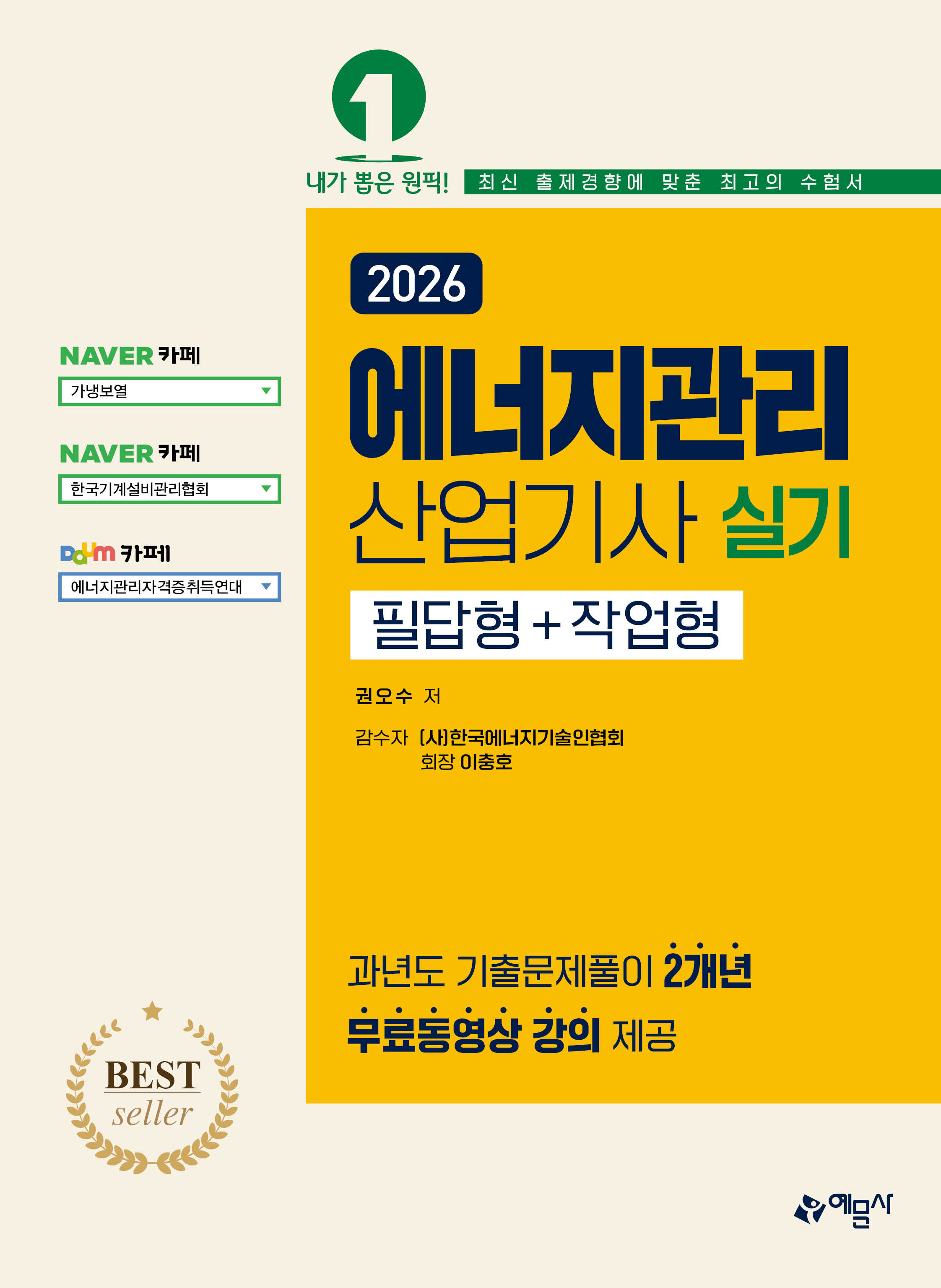 에너지관리산업기사 실기 필답형+작업형