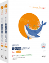 go來 배극윤의 품질경영산업기사 필기 1, 2권