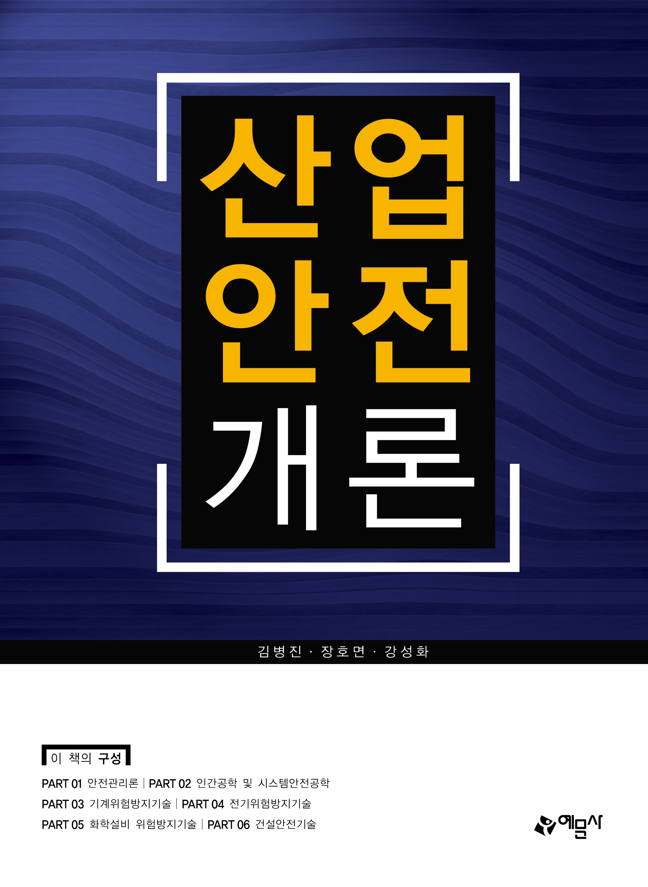 산업안전개론