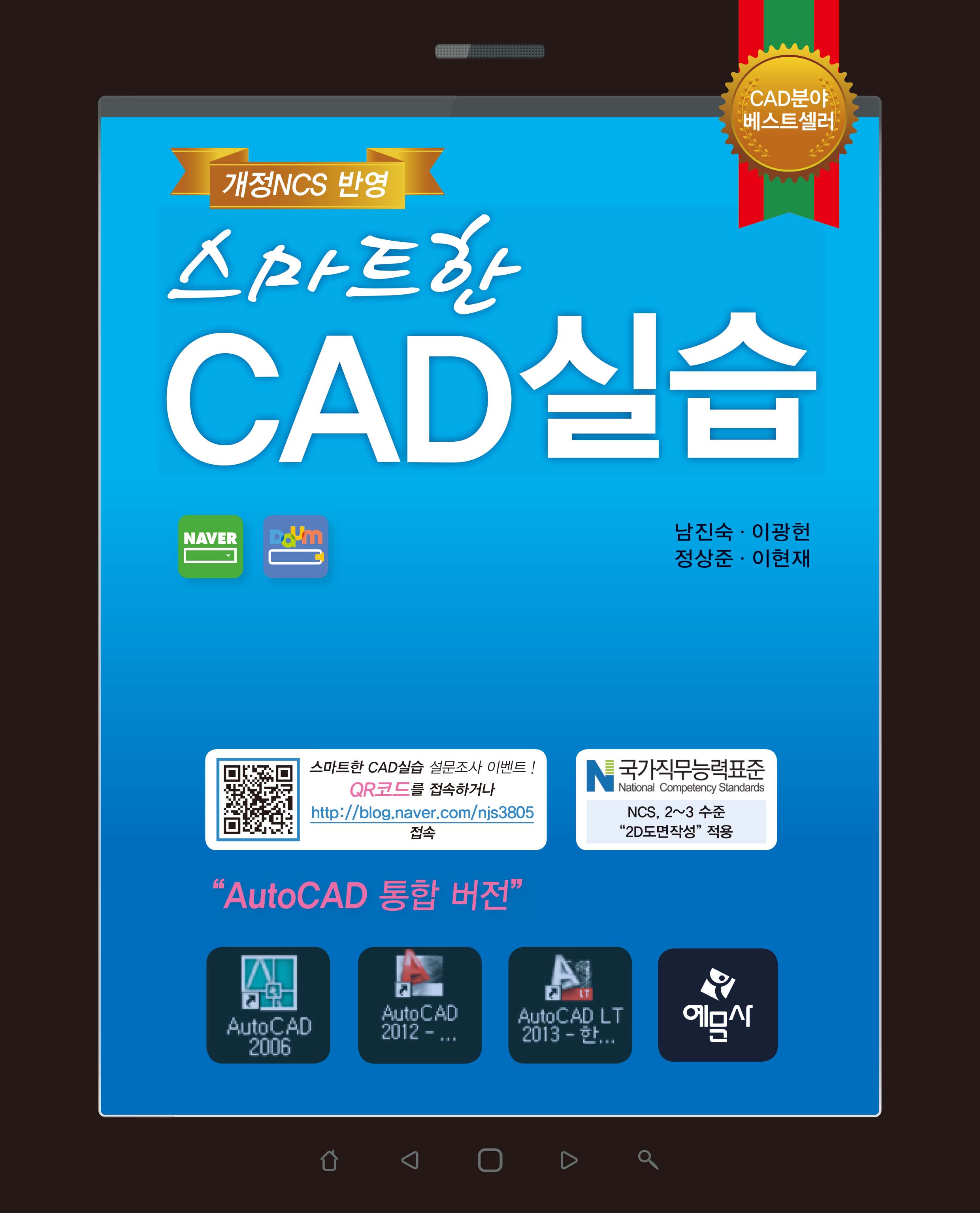 스마트한 CAD실습