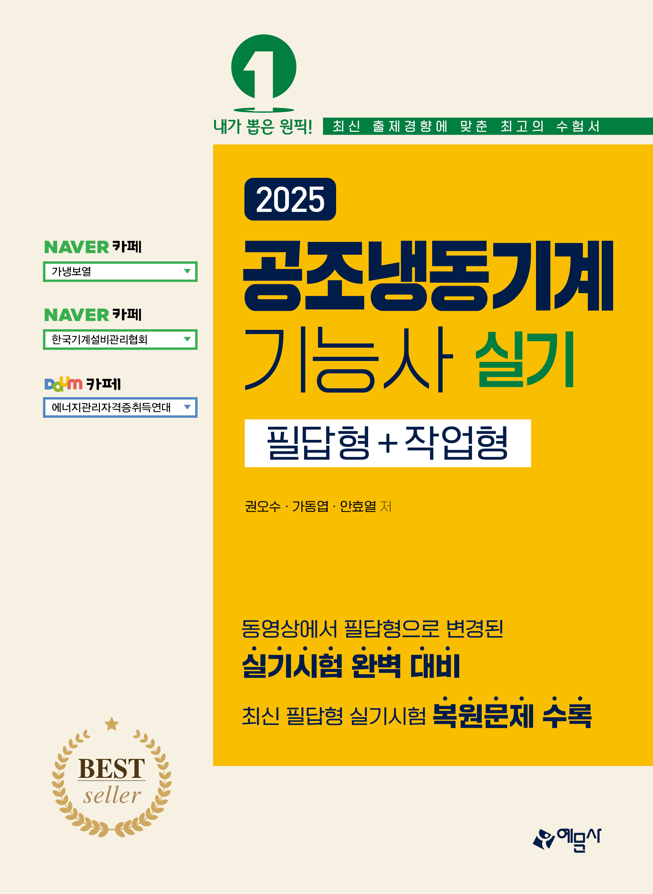 공조냉동기계기능사 실기 필답형+작업형