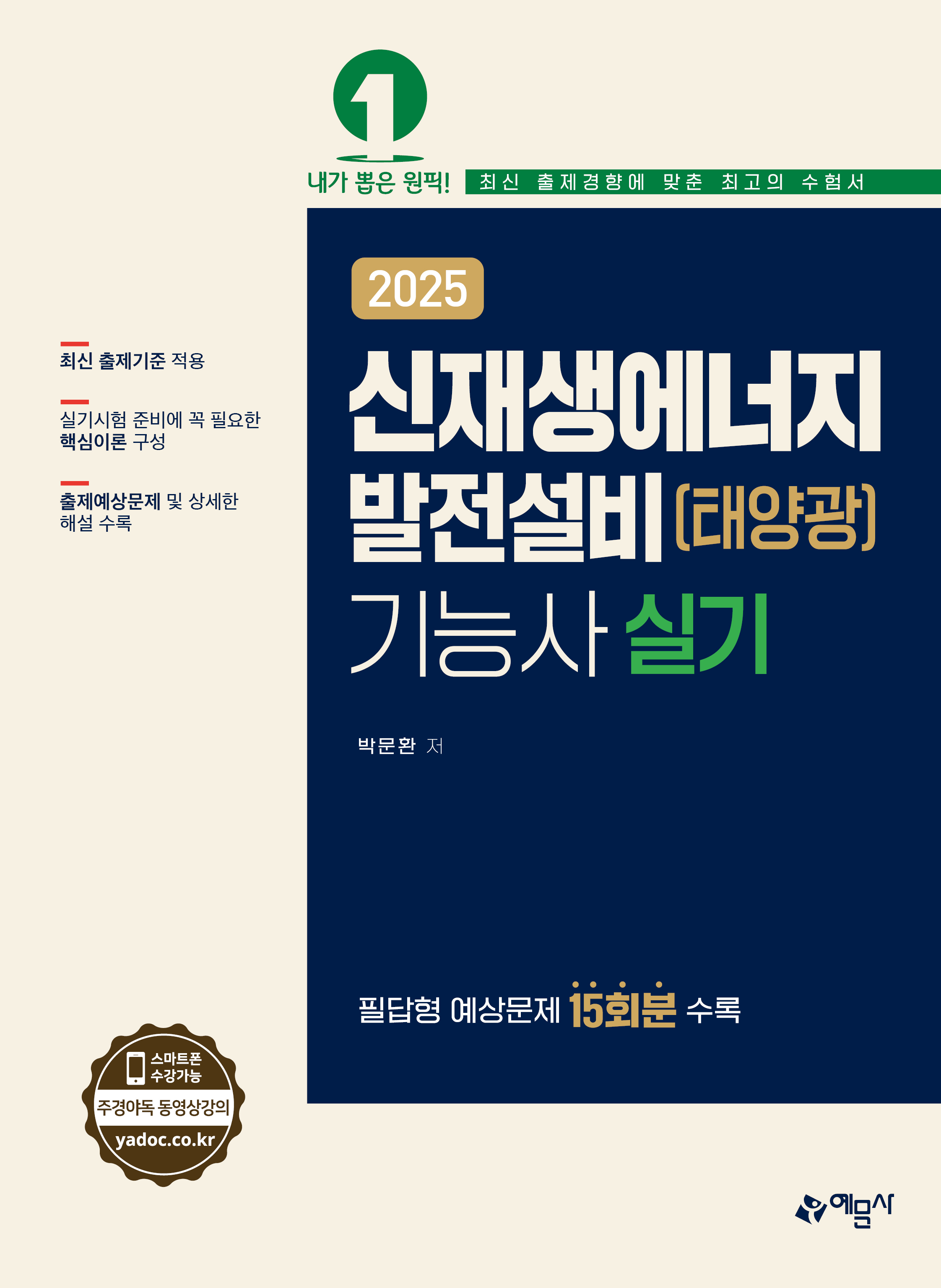 신재생에너지 발전설비(태양광)기능사 실기