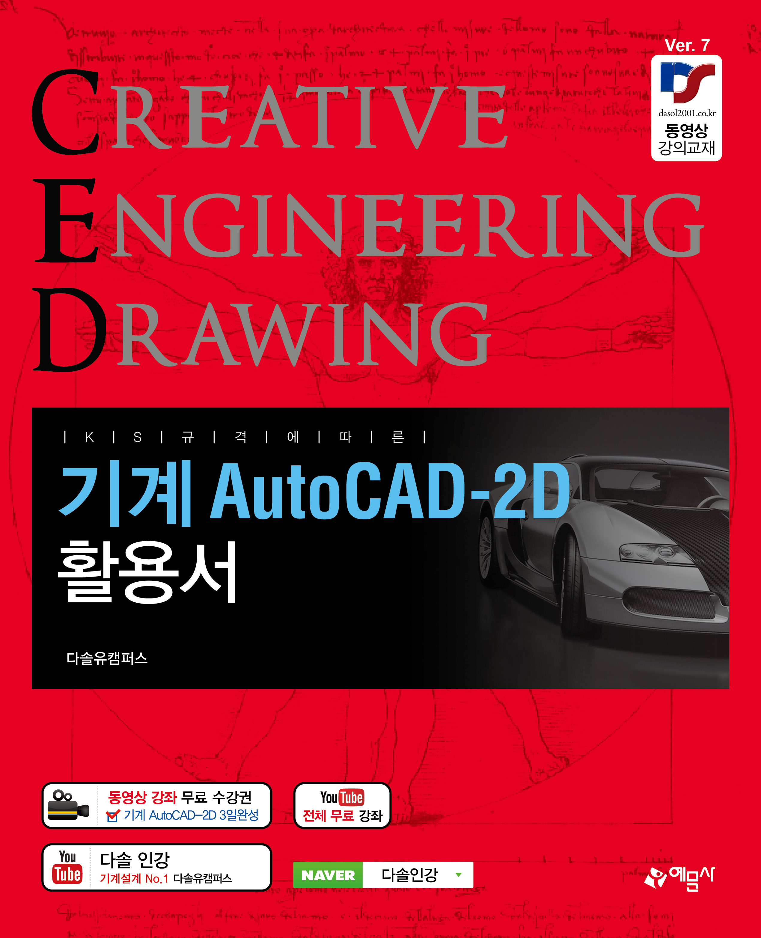 기계 AutoCAD-2D 활용서