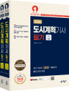 도시계획기사 필기
