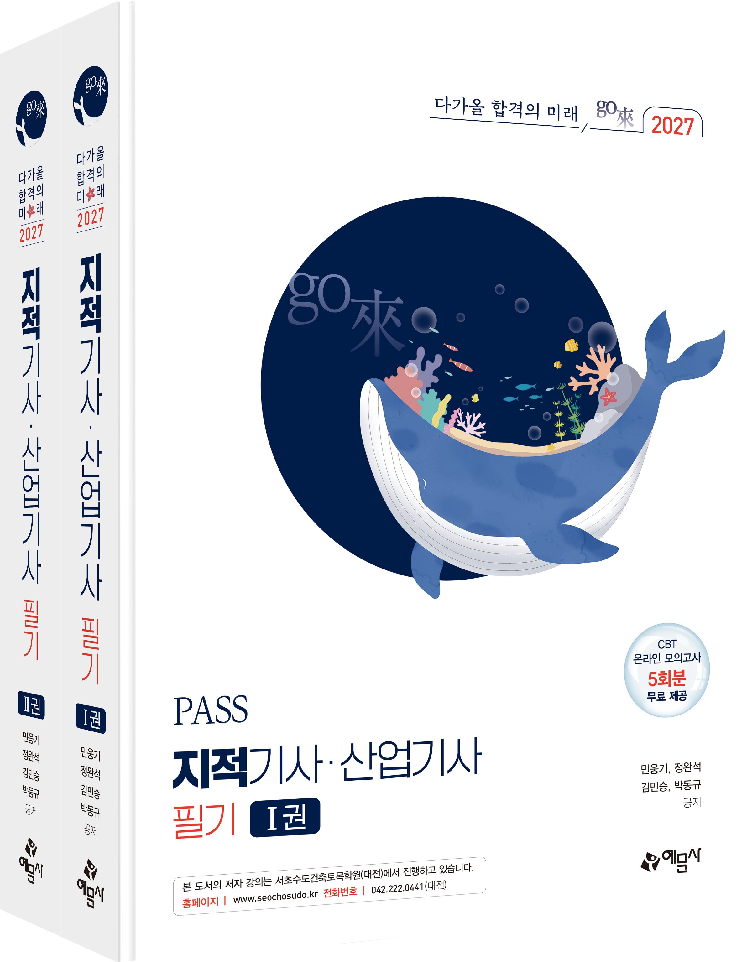 go來 PASS 지적기사·산업기사 필기