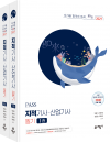 go來 PASS 지적기사·산업기사 필기