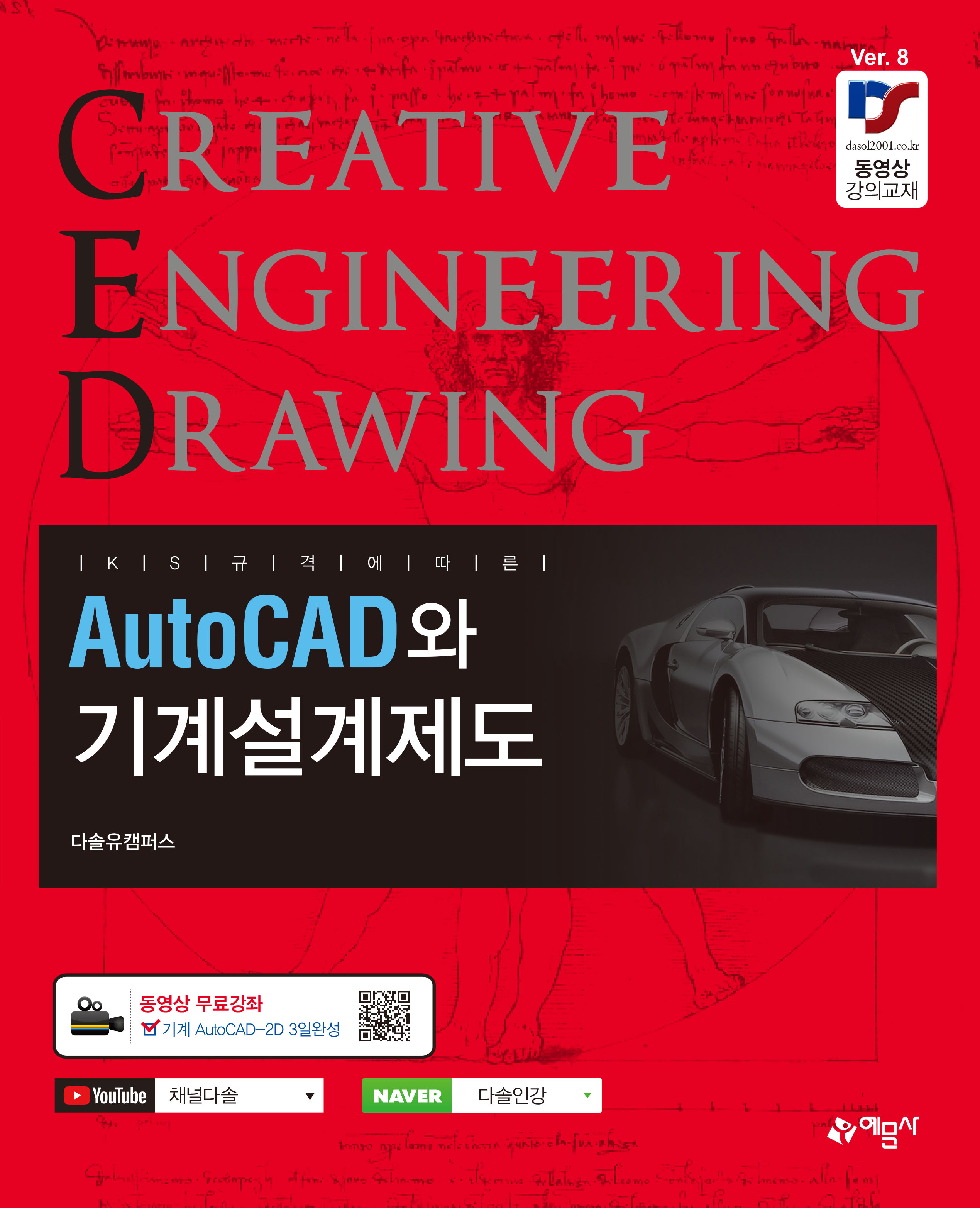 AutoCAD와 기계설계제도