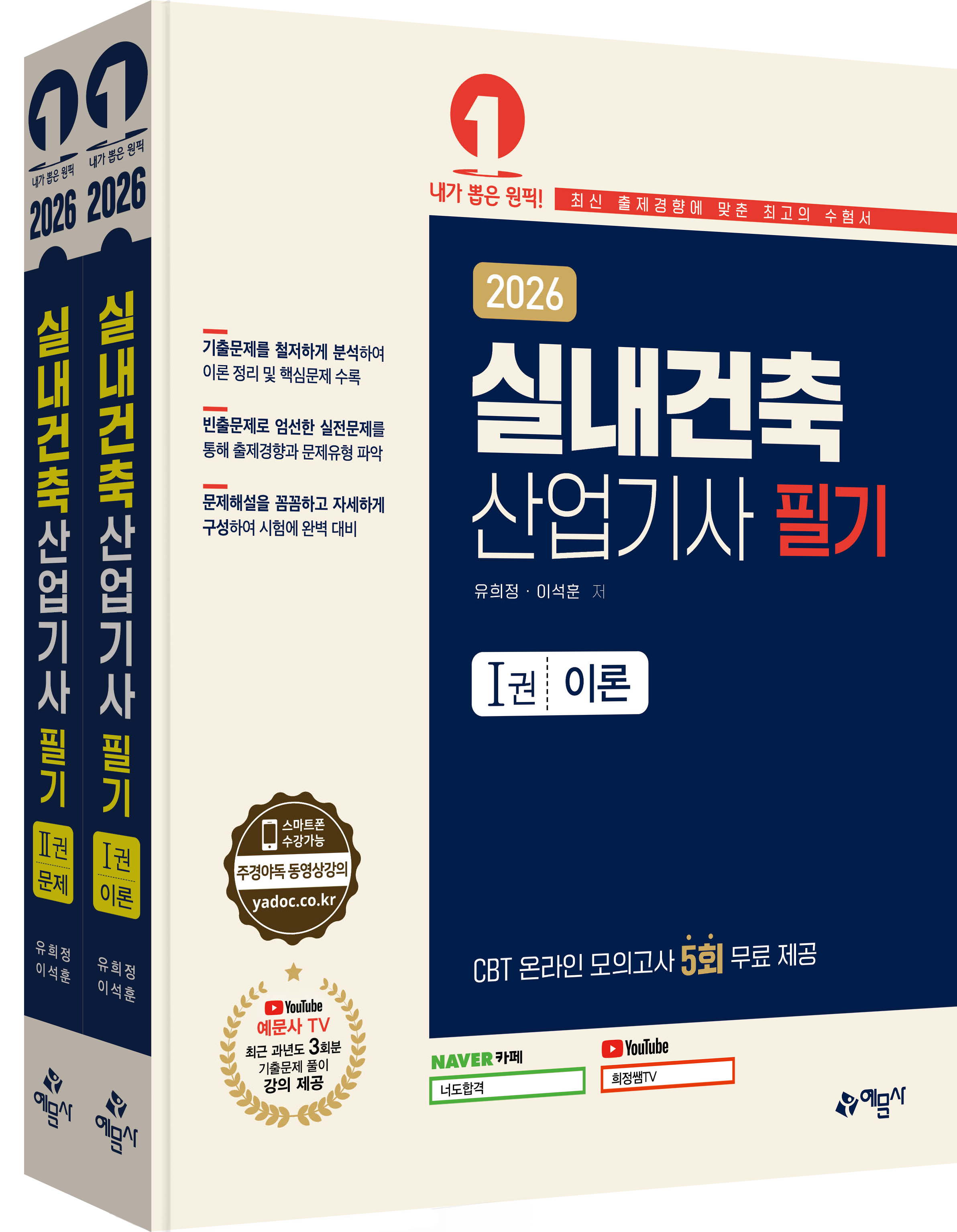 실내건축산업기사 필기 이론+문제