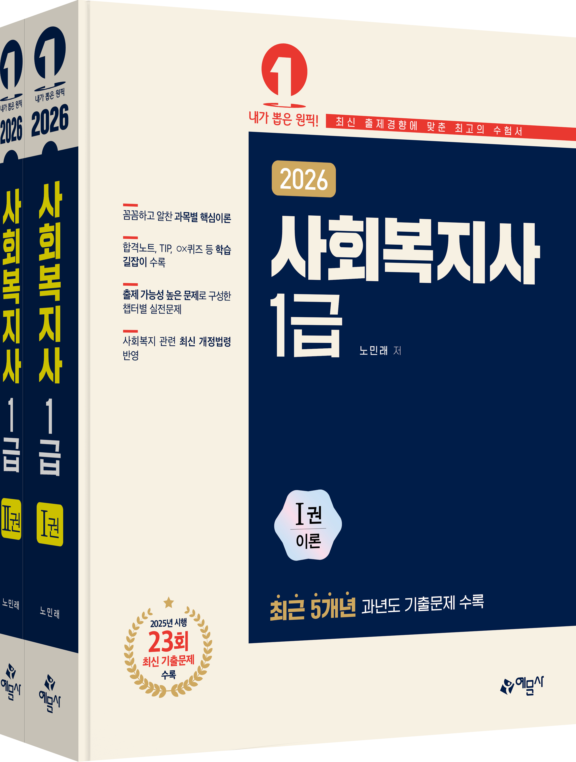 사회복지사 1급