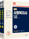 사회복지사 1급