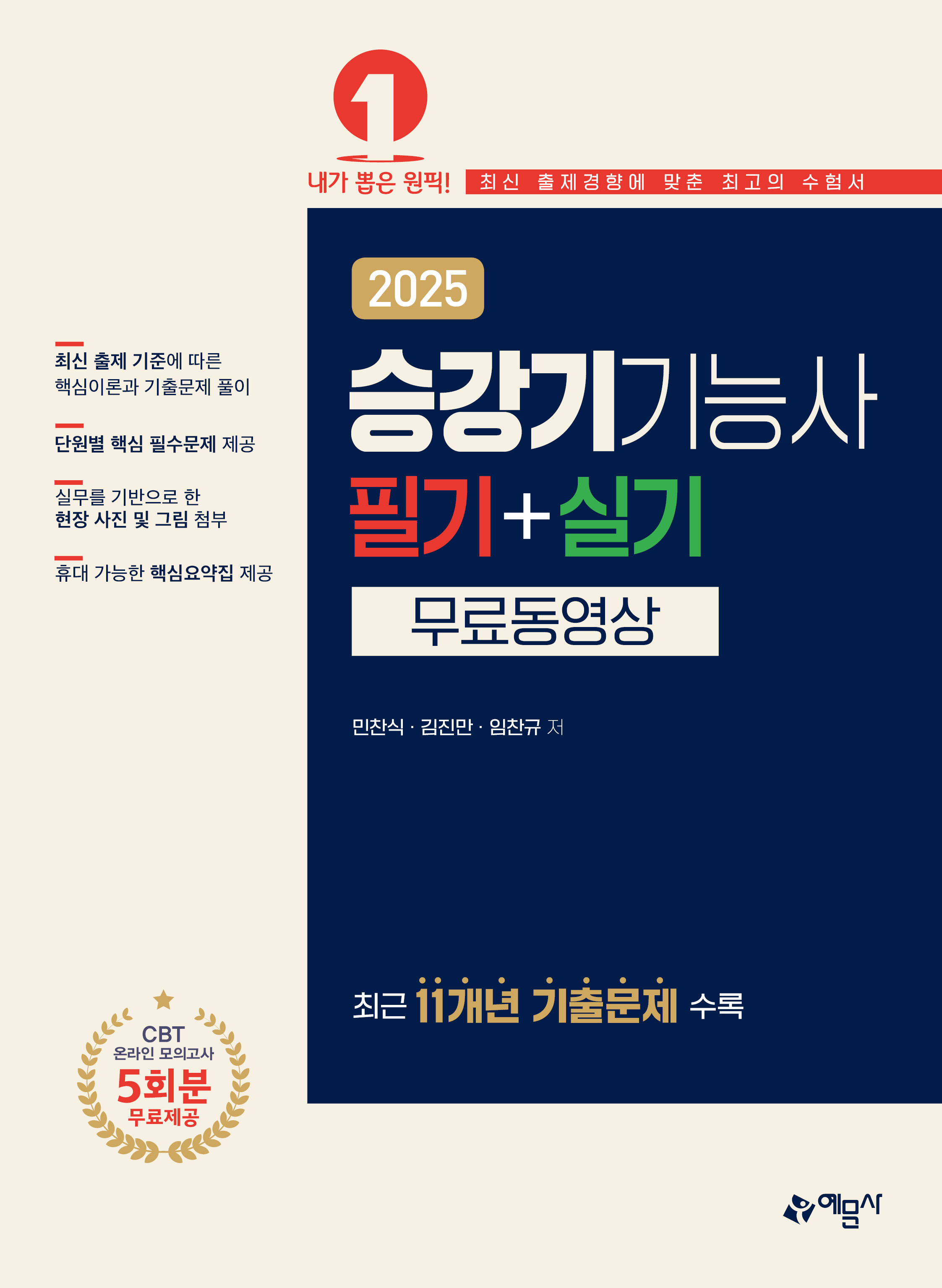 승강기기능사 필기+실기 무료동영상