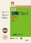 산림기능사 필기