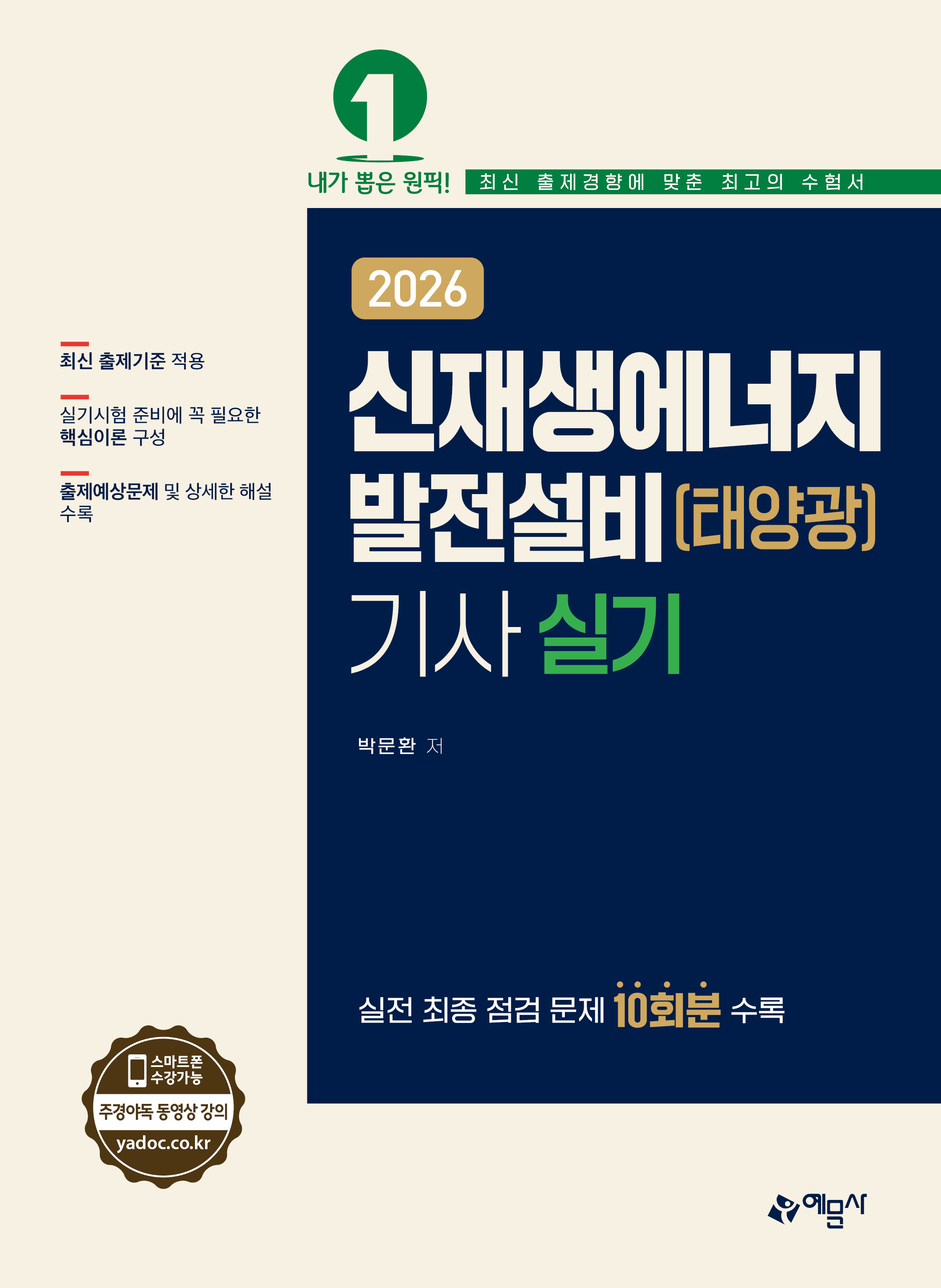 신재생에너지발전설비(태양광)기사 실기