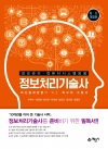 정보처리기술사