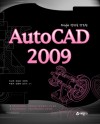 Style설정을 강조한 AutoCAD 2009